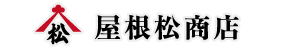 屋根110番｜屋根松商店